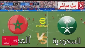 Live.. بث مباشر مباراة السعودية والمغرب الان في كأس العرب بجودة عالية.. شاهد لحظه بلحظه